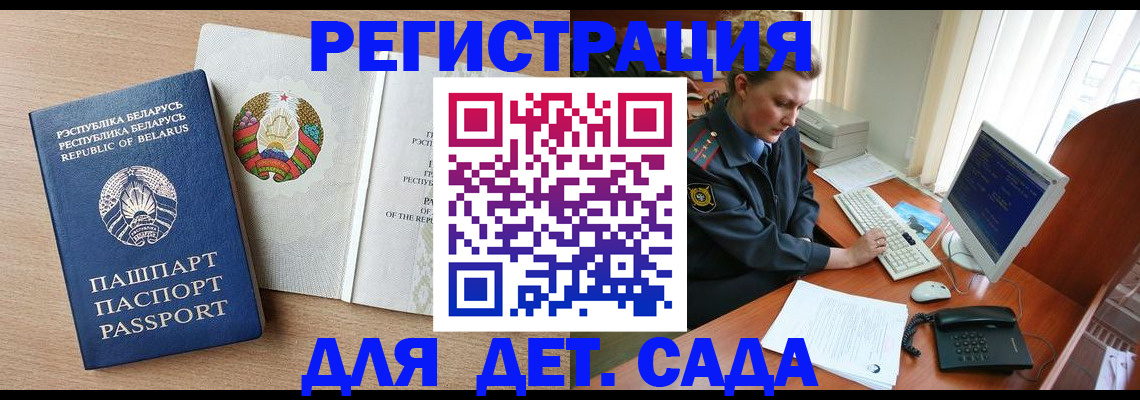 прописка ребенка в Ковылкино